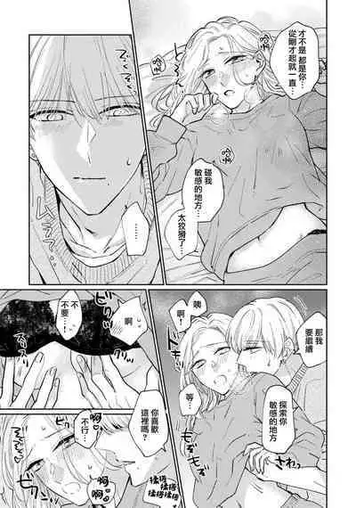 [Aritaka Yuzuto] Kamino-kun wa Suki darake na Kanojo ga Suki sugiru | 神野对毫无防备的她不可自拔 1-2 [Chinese] [莉赛特汉化组]