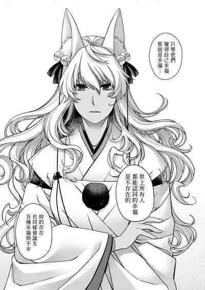 Meguriyo no Kemono