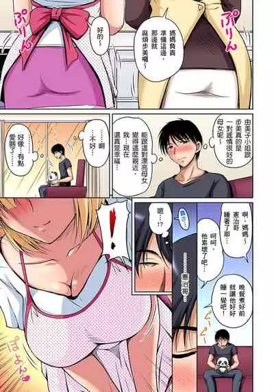 [Phantom] Otonari-san wa Hatsujouki ~ Momarete Suwarete Hamerarete | 鄰居正值發情期～揉弄她、吸吮她、盡情抽插吧 Ch. 1-5 [Chinese]