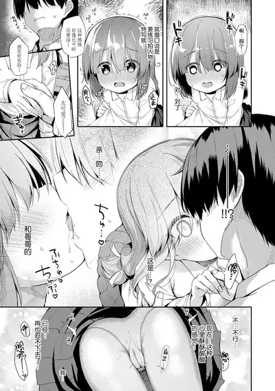 Anatadake no Kajitsu | 只为你而结的果实 Ch. 1,2,7