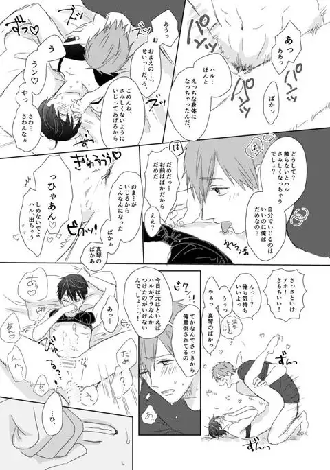 まこはる同人誌等Web再録