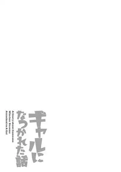 [Itaba Hiroshi] Gal ni Natsukareta Hanashi - A Story about Someone Who has Become Attached to A Gal [Digital]