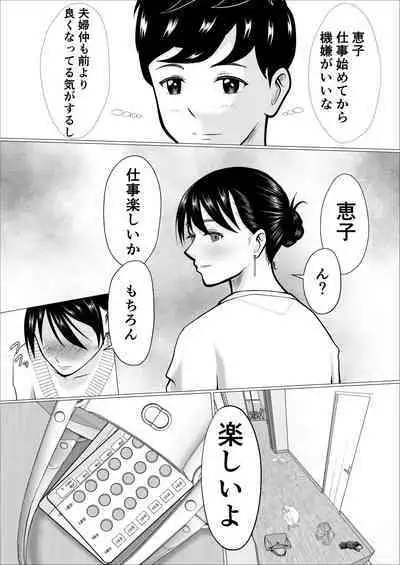 Kaji Daikou de Hatarakidashita Hitozuma ga Netorareru Made