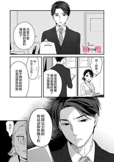 [ natuo tunao] syokorabu】 sindou kun ha to ri atuka i tyuui。 ～ kouhai ga seiteki sugi te koma xtu te masu!?～01-07｜进藤先生请小心轻放。 ～后辈性欲太强让我很困扰！？～01-07[中文] [橄榄汉化组]