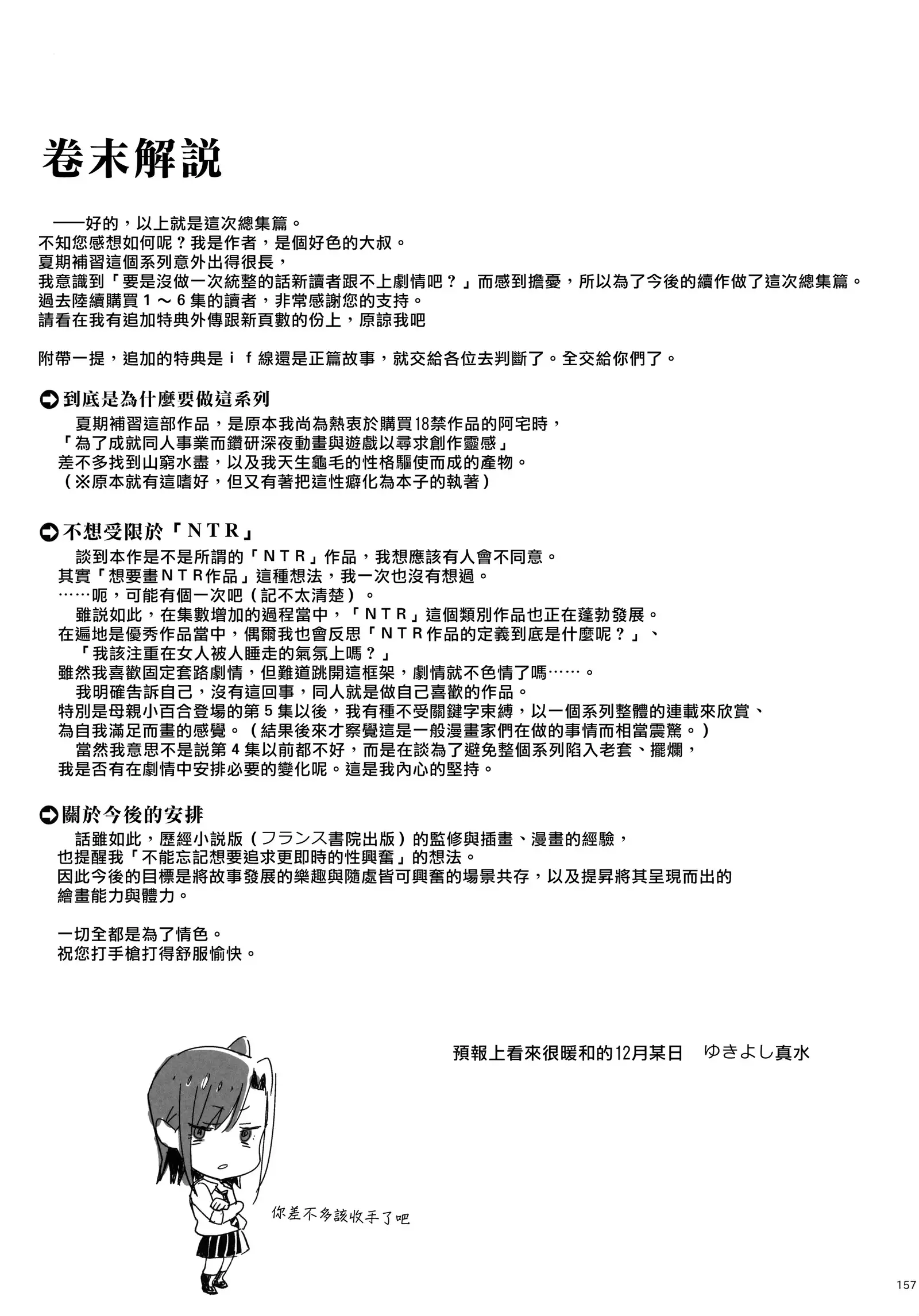 Kaki Hoshuu Soushuuhen 1~6+