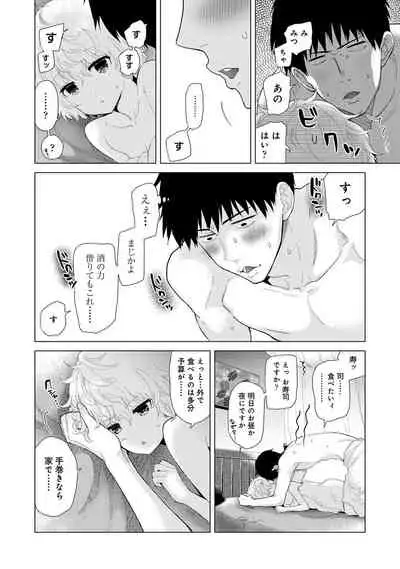 Noraneko Shoujo to no Kurashikata 2 - How to Live with a Noraneko Girl.