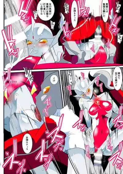 [Warabimochi] Ginga no Megami Netise Soushuuhen 01