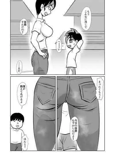 Kakketsu Shujinkou no Tonari ni Itsumo Iru Mob Shounen ga Shujinkou no Hahaoya o NTR Suru