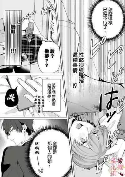 [Tsubuan Daifuku]Dekiai Sex Method Elite Kare wa Amasugi Seijuu, Tokidoki Uzai~01-03｜溺爱性交方法～精英的他是宠人的性兽、心跳不已好烦恼~01-03[中文] [橄榄汉化组]