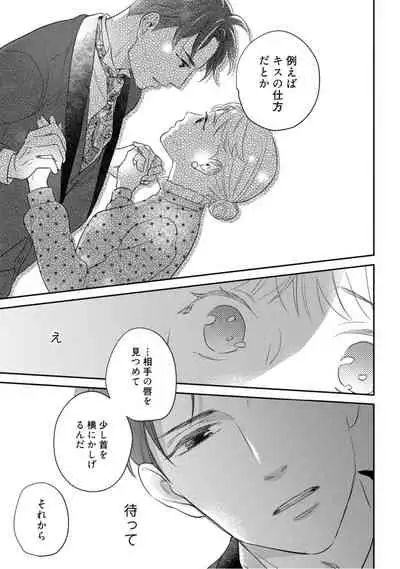 【ラブコフレ】教えてください、藤縞さん！ 第2-19話