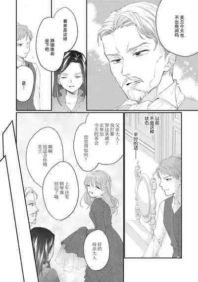 Atarashii Konyakusha wa Watashi o medetakute shikatanai | 新婚约者超宠我 1-10