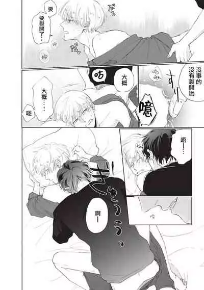 [Sango Mitsuru] Onegai, Sonnna ni Kamanaide | 求你，不要这么咬我 bite. 1-4 [Chinese] [拾荒者汉化组] [Digital]