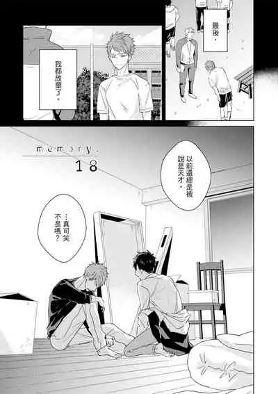 Kioku no Kaibutsu | 记忆的怪物 1-3