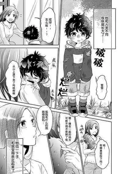 [Satou Nikki] Shinjuu-sama wa Shitsuke ga Dekinai | 神兽大人难以管教 1-3 [Chinese] [莉赛特汉化组]