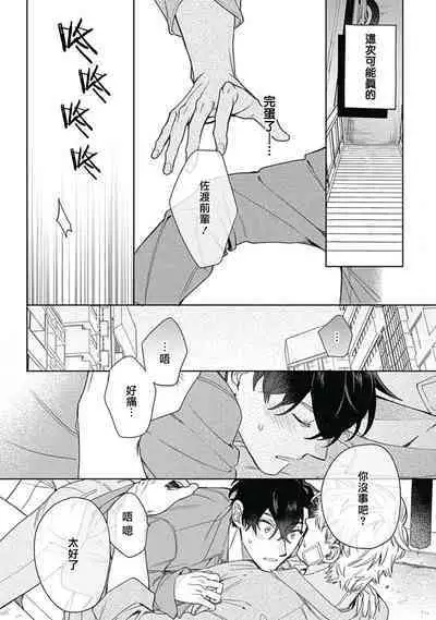 [Nanatsuno Wataru] Mamotte Agetai Sawatari-san | 想要守护你 佐渡前辈 1-4 [Chinese] [冒险者公会] [Digital]
