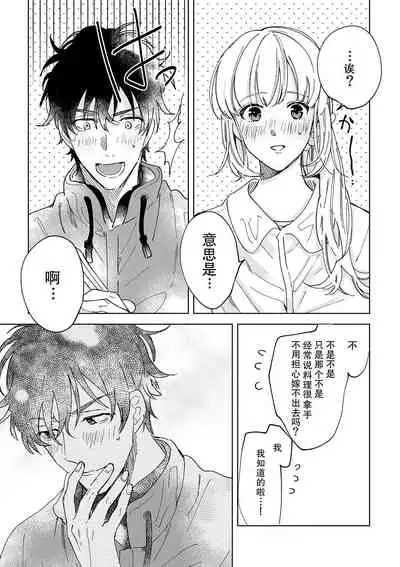 [Ryo] Osananajimi ja tarinai ~ seitai-shi no shigi wa yasashiku zuru i ~ | 无法满足于青梅竹马的关系~推拿师他的指技又厉害又狡猾~ Ch. 1-5 [Chinese] [莉赛特汉化组]