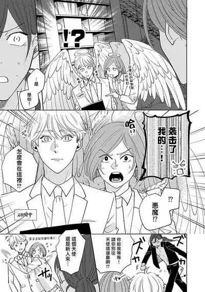 [Suehiro Machi] Furetaku Nattara, Kaette Oide | 回到我这里来吧 倘若你想要触碰的话 Ch. 1-5 + 加笔1-2 [Chinese] [冒险者公会] [Digital]