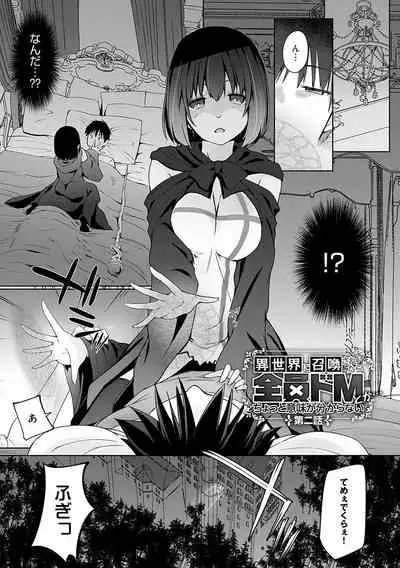 [Kaiduka] Isekai ni Shoukansaretara Zenin Do M Toka...Chotto Imi ga Wakaranai
