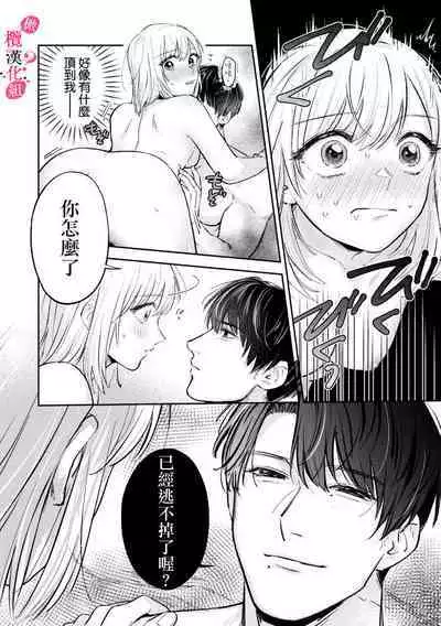 [Enya Maru] Ore no Oppai Sukinan desho?01-09| 你喜欢我的胸对吧? 01-09[Chinese] [橄榄汉化组]