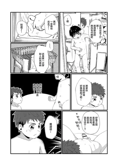 [Koufuku Iinchou (Happy)] Doukyuusei to Otomari [Chinese] [迷幻仙域×新桥月白日语社] [Digital]