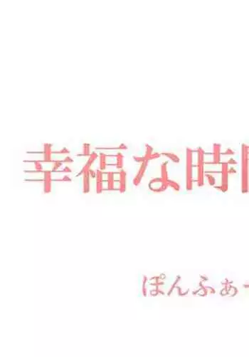 Koufuku na Jikan