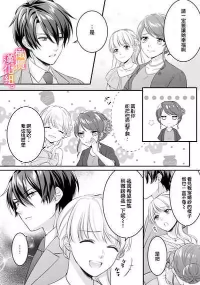 [ kazemati ito usagi yama mo naka] kekkon made etti ha kinsi！？ nengan no syoya wo muka e ta hutari no o hanasi。~1-3|婚礼之前严禁做爱！ ？两人终于迎来了期盼中的初夜。~1-3[Chinese] [橄榄汉化组]