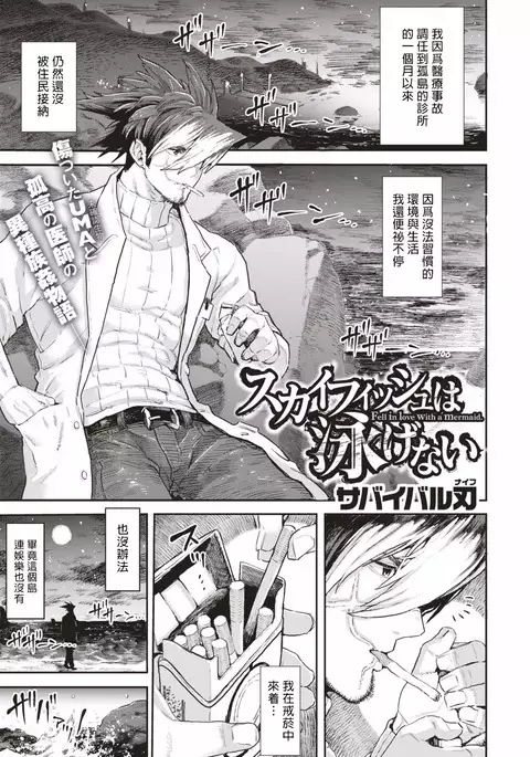 Skyfish wa Oyogenai | Skyfish Can Not Swim
