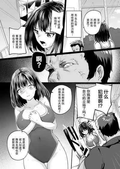 Suieibu de Kyonyuu no Kanojo ga Coach ni Netorareta Hanashi | 游泳部的巨乳女友被教练睡走的故事
