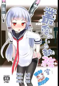 (NaniColle!) [The Dungeon In Yarn (Yone Kinji)] Murakumo no Iru Shitsumushitsu (Kantai Collection -KanColle-) [Chinese] [脸肿汉化组]