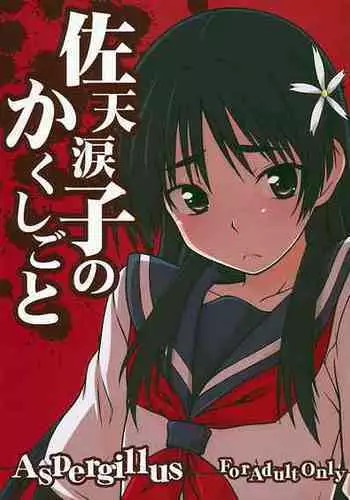 (C78) [Okiraku Scribbling] Toaru Fuuki iin no Manabi Yori (Toaru Kagaku no Railgun)