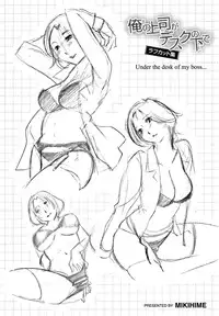 [Mikihime] Ore no Joushi ga Desk no Shita de 1