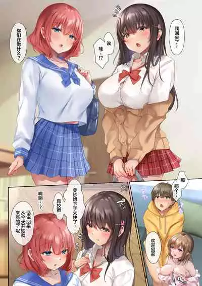 [loopsoft (Yutsuki Tsuzuri)] Oidemase Succubus Share House[Chinese]【枫原万叶汉化】