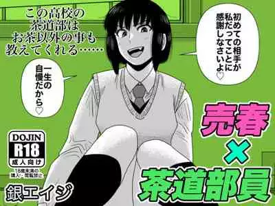 [GinEiji] [Chadōbu joshi × baishun] “chitsu nigosu. ” (Ocha ni Gosu.)