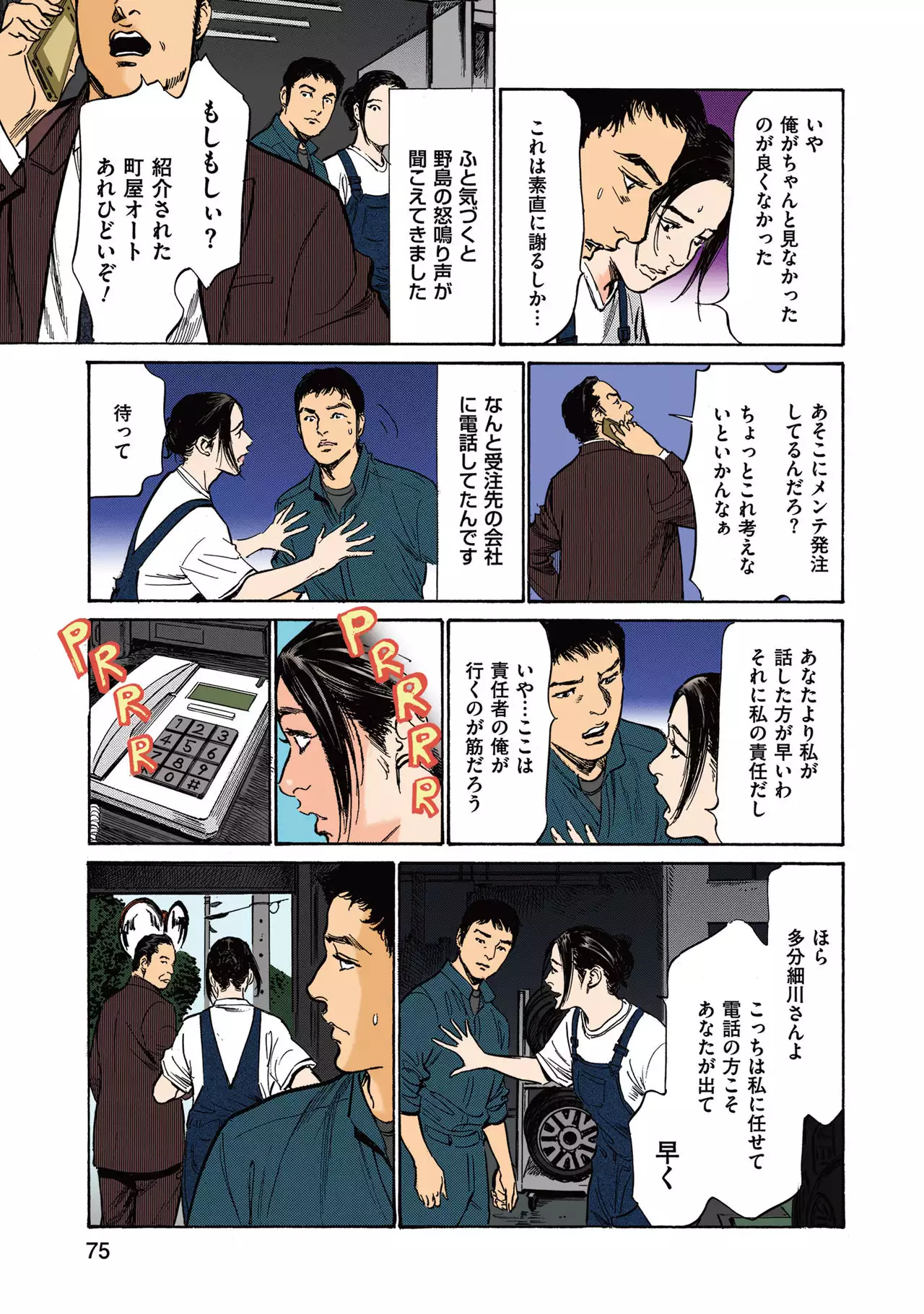 Hazuki Kaoru no Tamaranai Hanashi 2-1