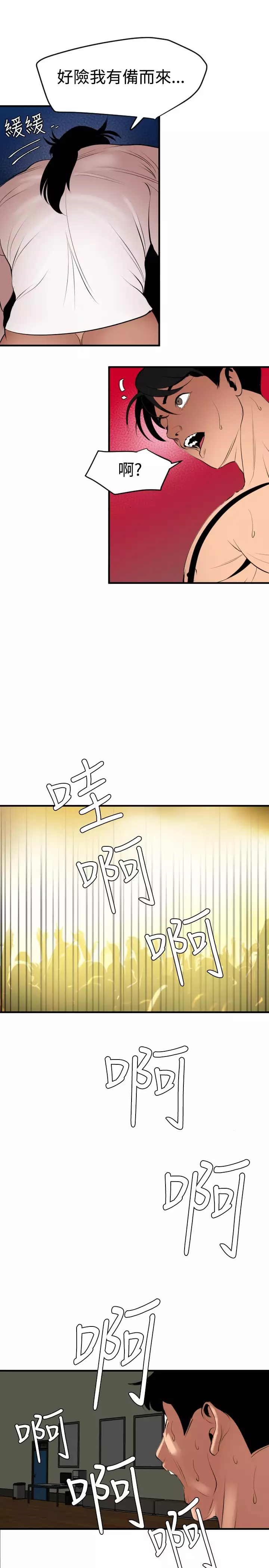 Desire King 欲求王 Ch.41-43