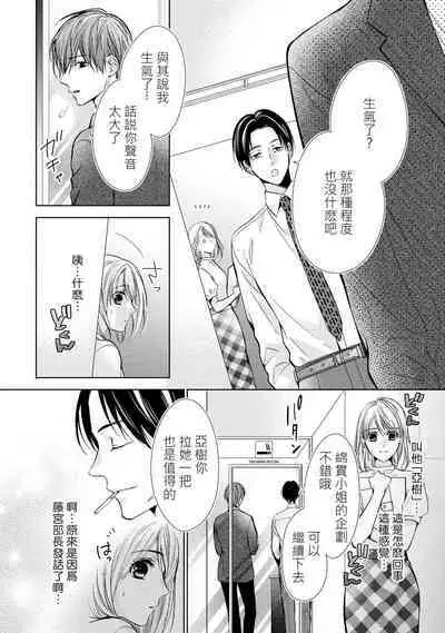 hiraite misete? Naka made zenbu. Toshiue osananajimi no aibu wa hageshikute yasashī | 敞開讓我看看吧？包括裡面的全部。年上竹馬的愛撫既激烈又溫柔 1-3