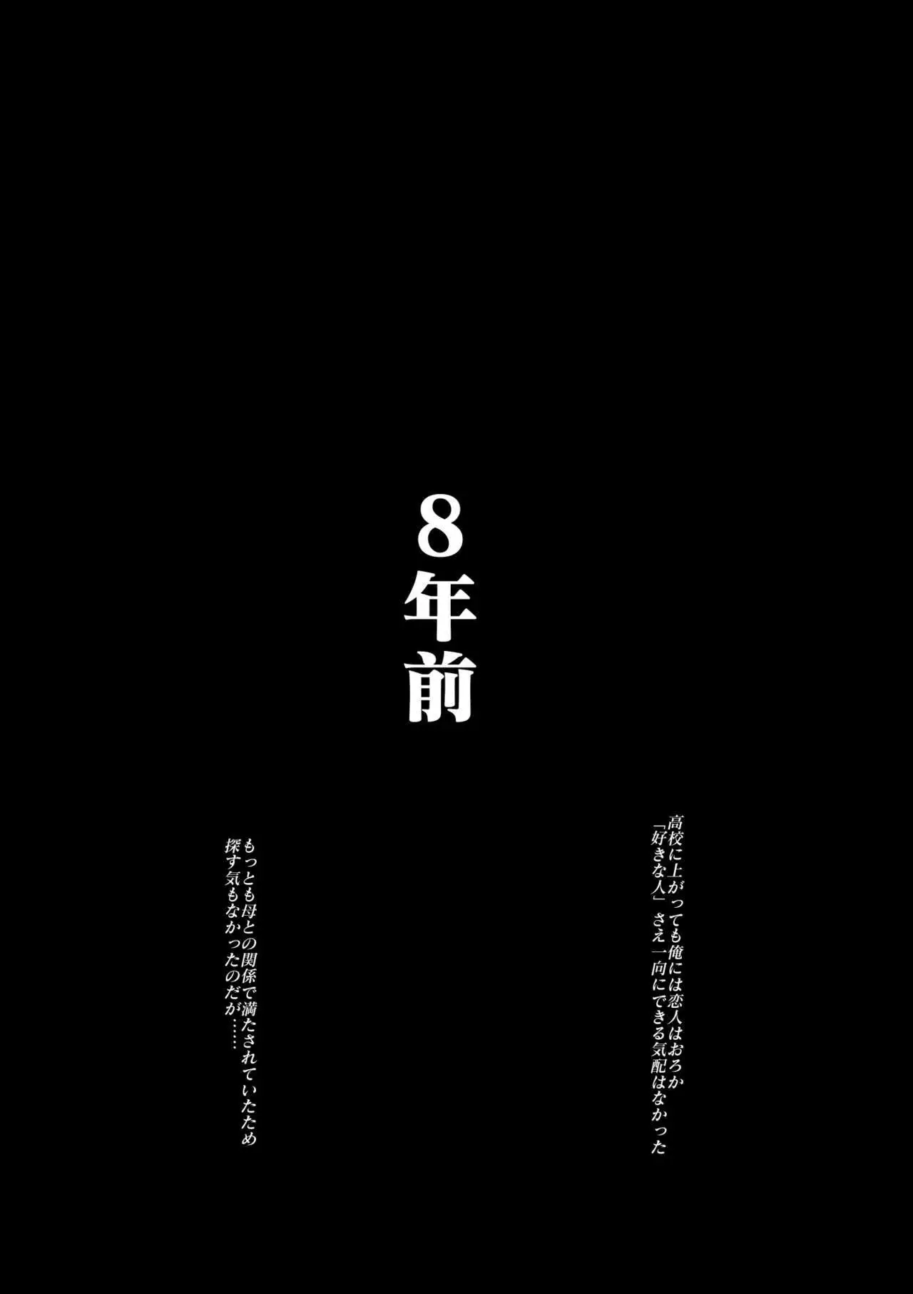 Kaa-san to Ore no 20-nenshi ~Waga Ie no Kinshin Soukan Kaikoroku