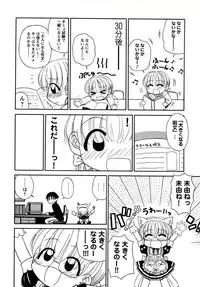 [Panic Attack] Otona ni Naru Jumon vol.1