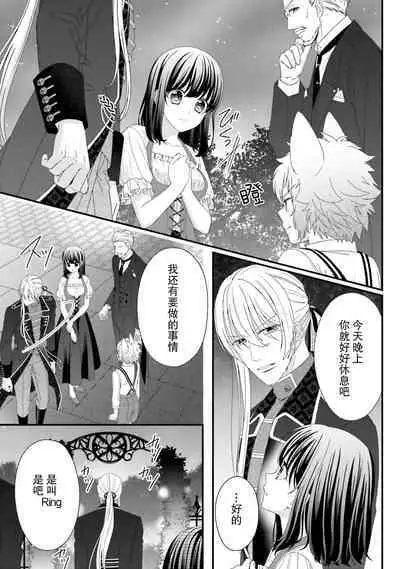 [Utage / Senzaki Hitomi] i sekai de zetsurin mado-shi ni kawa retara mechakucha dekiai sa rete imasu. | 在异世界被非凡的魔导师买下的话会被异常宠爱。 1-8 [Chinese] [莉赛特汉化组]