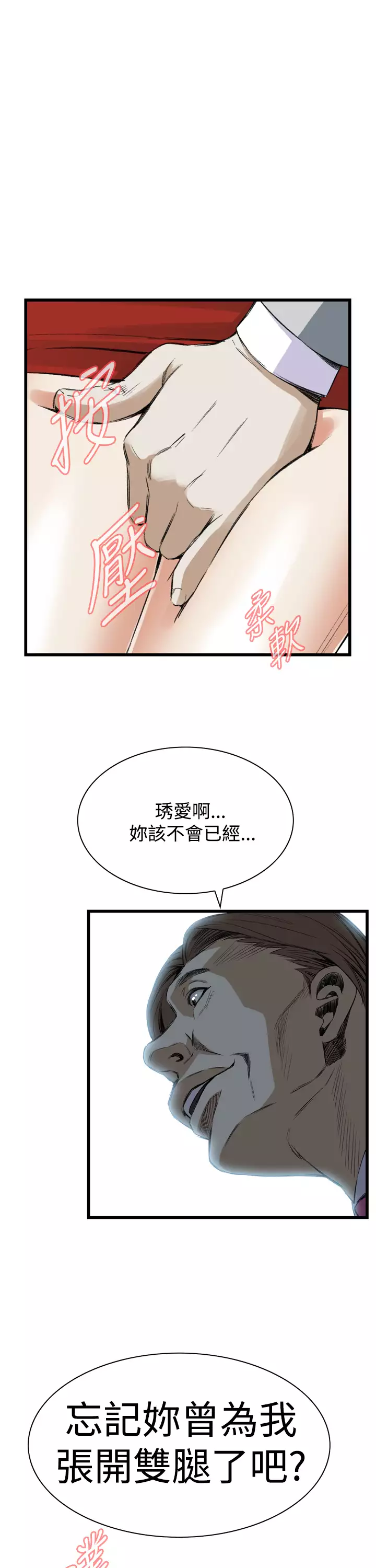 Take a Peek 偷窥 Ch.39~66 中文