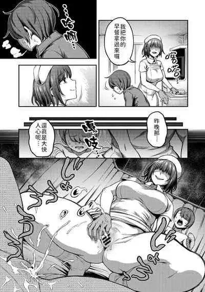 [Sakusei Kenkyuujo/Kameyama Shiruko] Sakusei Byoutou ~Seikaku Saiaku no Nurse shika Inai Byouin de Shasei Kanri Seikatsu~ | 搾精病棟～在只有惡劣性格的護士存在的醫院裡度過的射精管理生活～[Chinese] [禁漫漢化組]