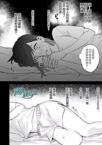 [THE waidan] gaman shinaide, Kuwabara-kun 〜 itsumo wa mukuchina kare o semetara dekiai etchide kaeriuchi 〜｜不要忍耐、桑原先生～如果进攻总是沉默不语的他的话会被以溺爱～[中文] [橄榄汉化组]