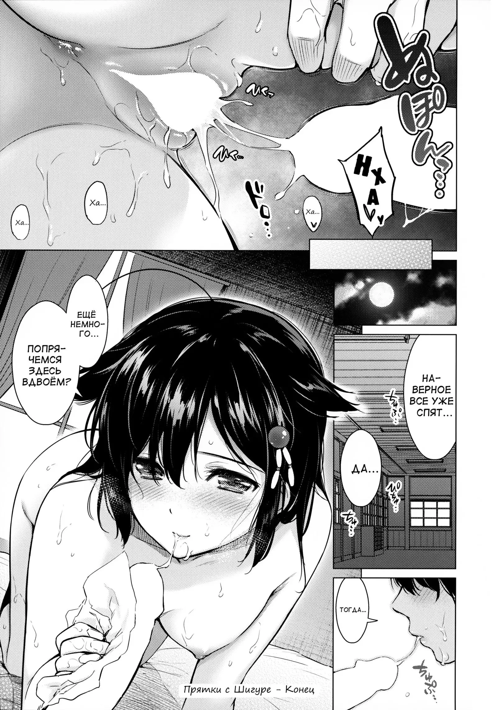 Shigure Hide and Seek | Прятки с Шигуре