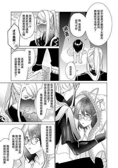 [Amano nae] shirohebisama no dekiai morumotto ~ kohaku OL wa i sekai de midarana keiyaku o…~ | 白蛇大人的溺爱试验~苦命OL在异世界缔结了淫荡契约…~ 1-2 [Chinese] [莉赛特汉化组]
