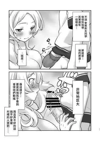 Mura ni wa Juku ga Nai no de Watashi ga Benkyou wo Oshiete-imasu. | 因為村裡沒有學校所以我來教大家讀書