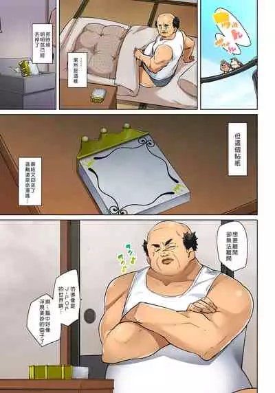 [Marui Maru] Hattara Yarechau!? Ero Seal ~Wagamama JK no Asoko o Tatta 1-mai de Dorei ni~ 1-20 [Chinese] [Den個人漢化] [Digital]