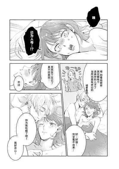 [Akira Syun / Honma Fumi] Bijo ka to Omottara Zetsurin Kedamono deshita ~Genderless Danshi wa Yoru no Nikushokujuu~ | 美女的外表之下潜藏着绝伦野兽～无性别男子在晚上其实是肉食动物～ 1-5 end [Chinese] [莉赛特汉化组]