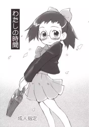 (C80) [Status Doku (Isawa Nohri)] Watashi no Jikan Yuugure (Ojamajo Doremi)