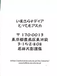 [Tail of Nearly (Aiueou, St.germain-sal, Waka)] Imasara Nadia Tottemo Asuka vol. 1 (Neon Genesis Evangelion, Fushigi no Umi no Nadia)
