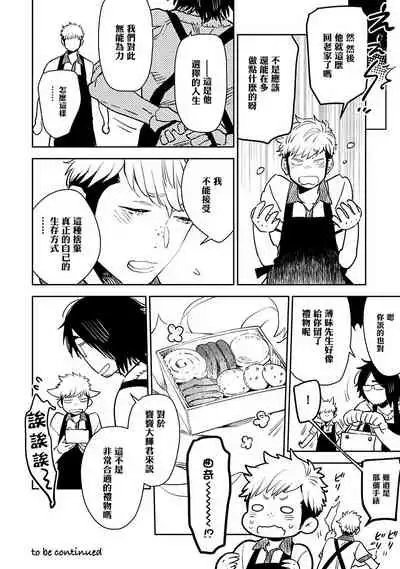 [Kijima Hyougo] Shigatsu Kissa no Himitsu no Jiken-bo | 四月咖啡馆的神秘事件簿 1-3 [Chinese] [拾荒者汉化组] [Digital]